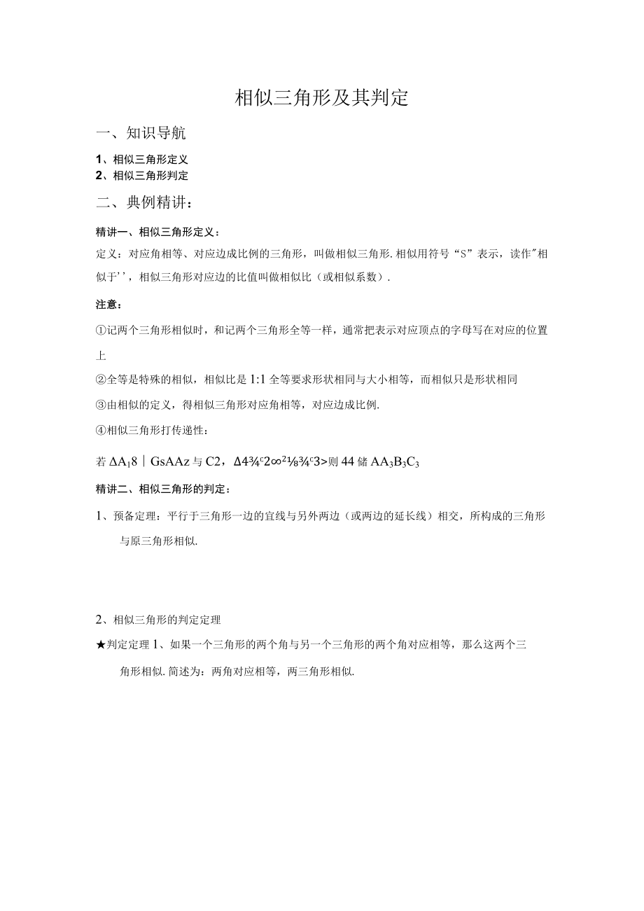 相似三角形及判定.docx_第1页