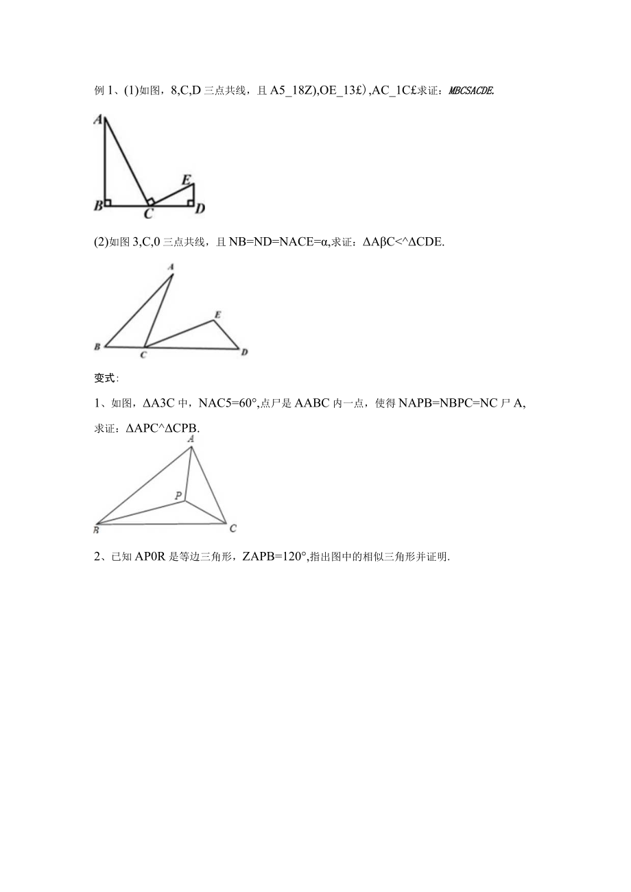 相似三角形及判定.docx_第2页