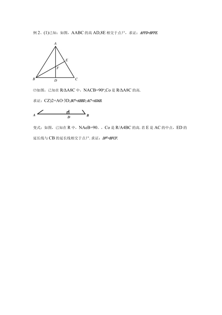 相似三角形及判定.docx_第3页