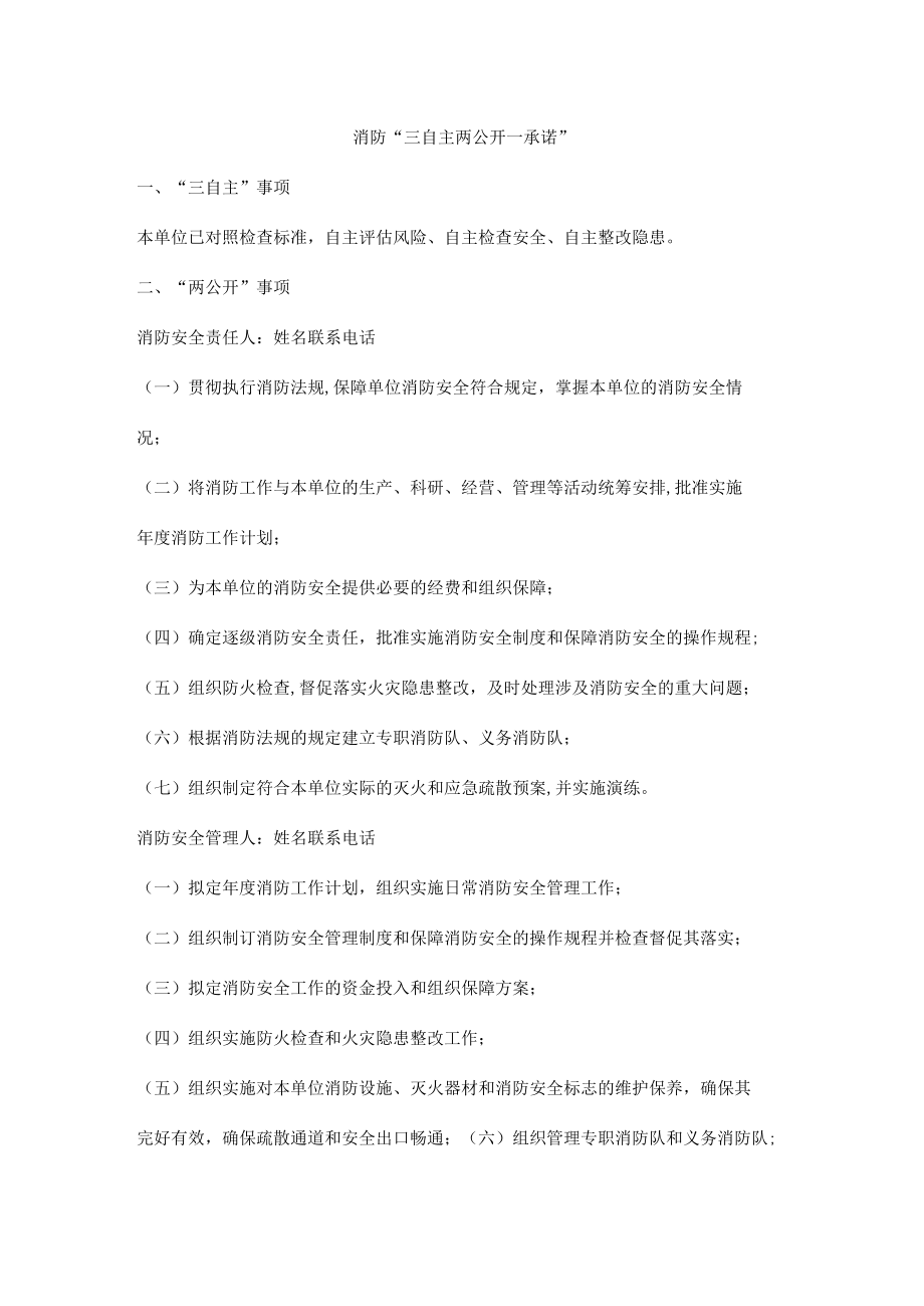 消防三自主两公开一承诺.docx_第1页