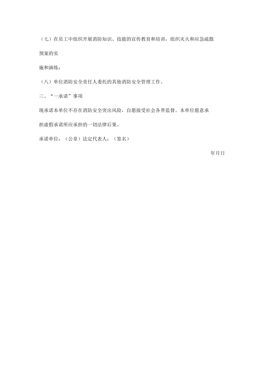 消防三自主两公开一承诺.docx_第2页