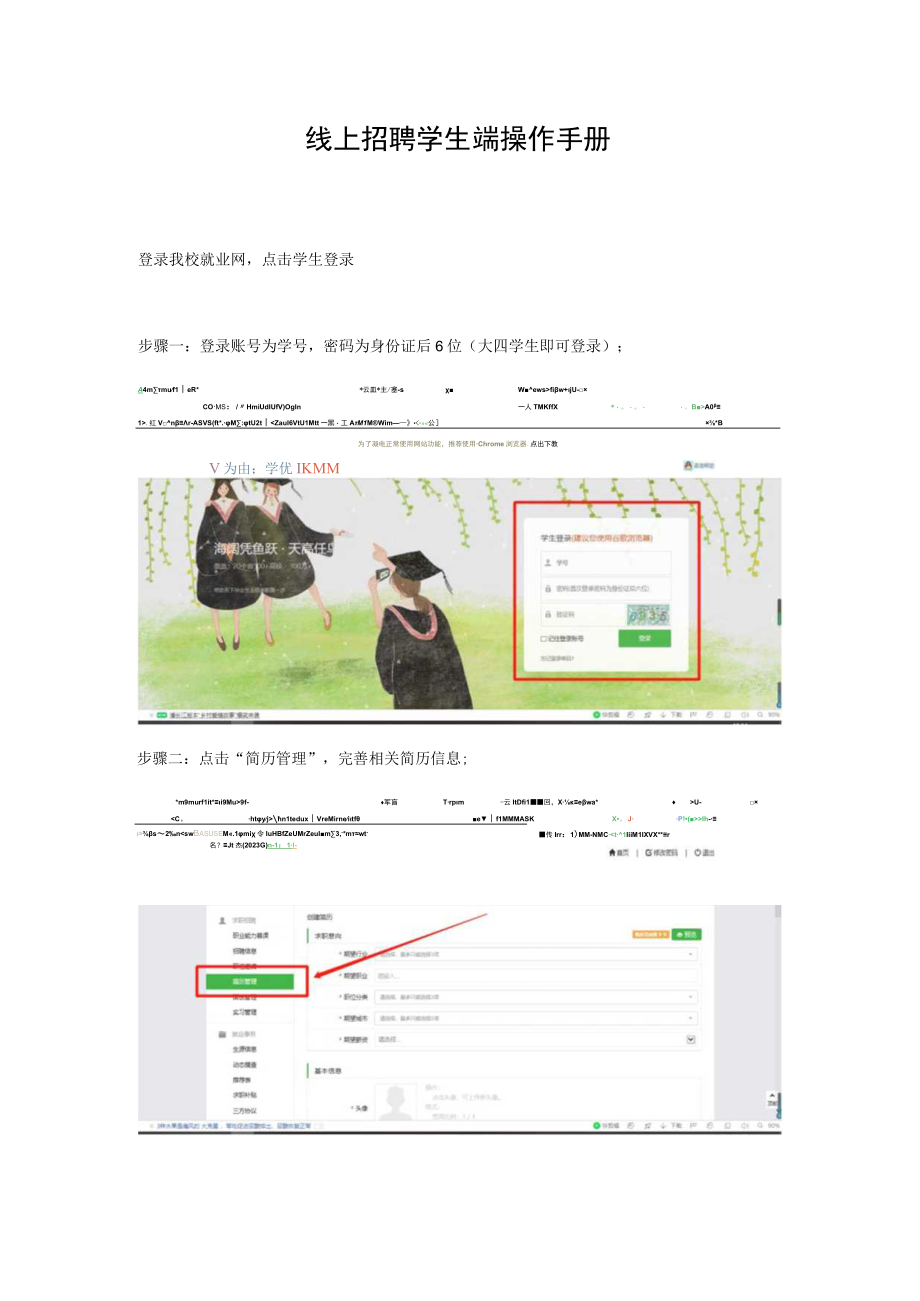 线上招聘学生端操作手册.docx_第1页