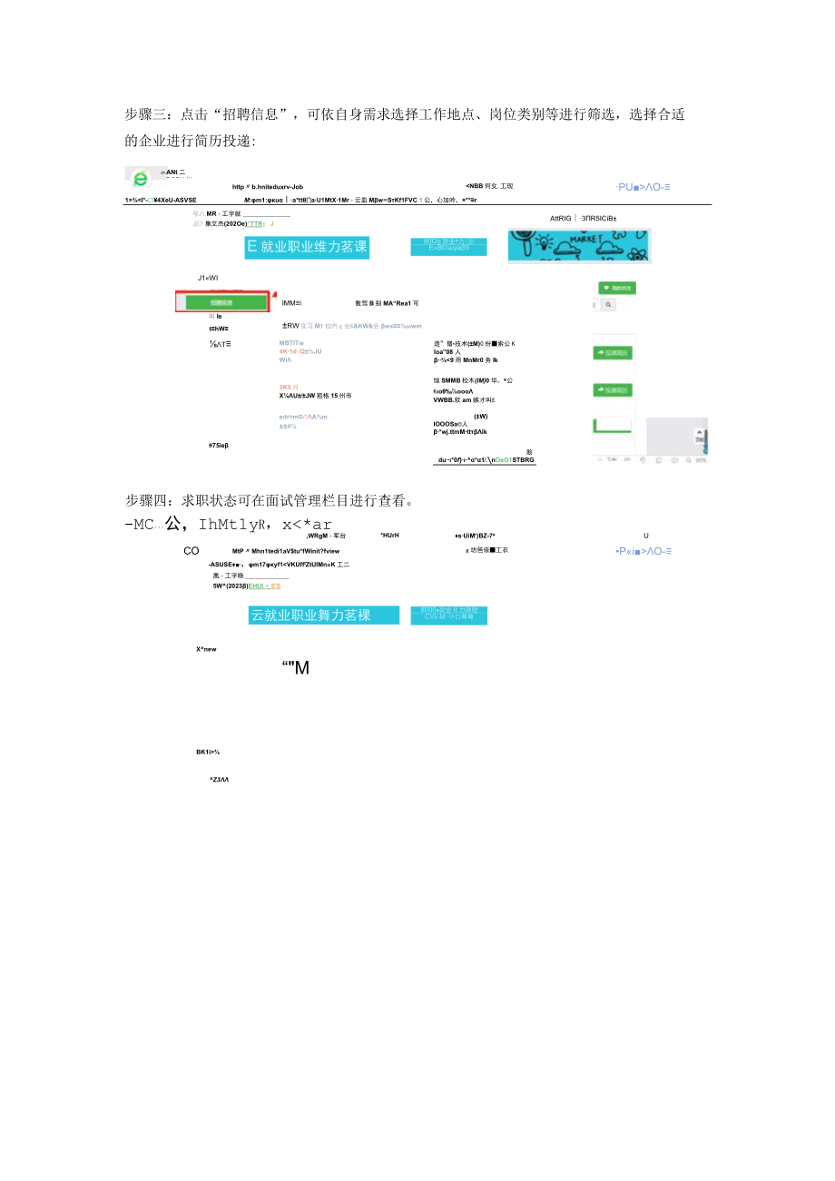 线上招聘学生端操作手册.docx_第2页