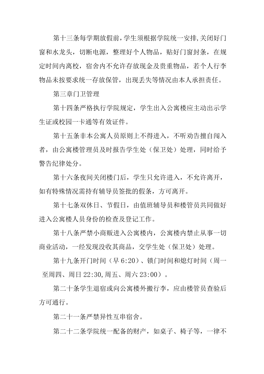 职业技术学院学生公寓楼管理办法修订.docx_第3页