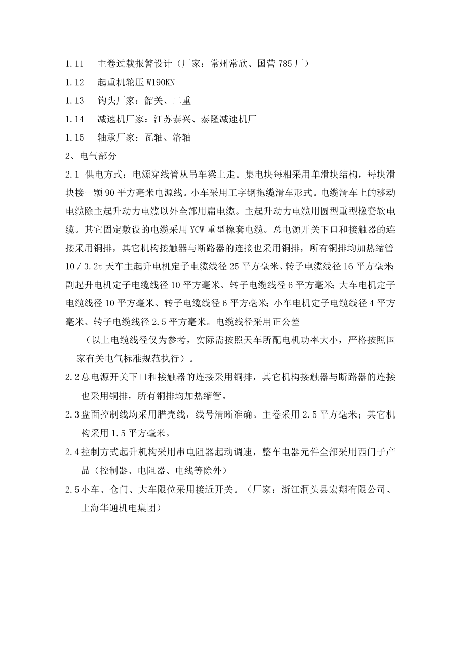 芜湖新兴铸管径向锻搬迁工程102t吊钩桥式起重机技术规格书.docx_第3页