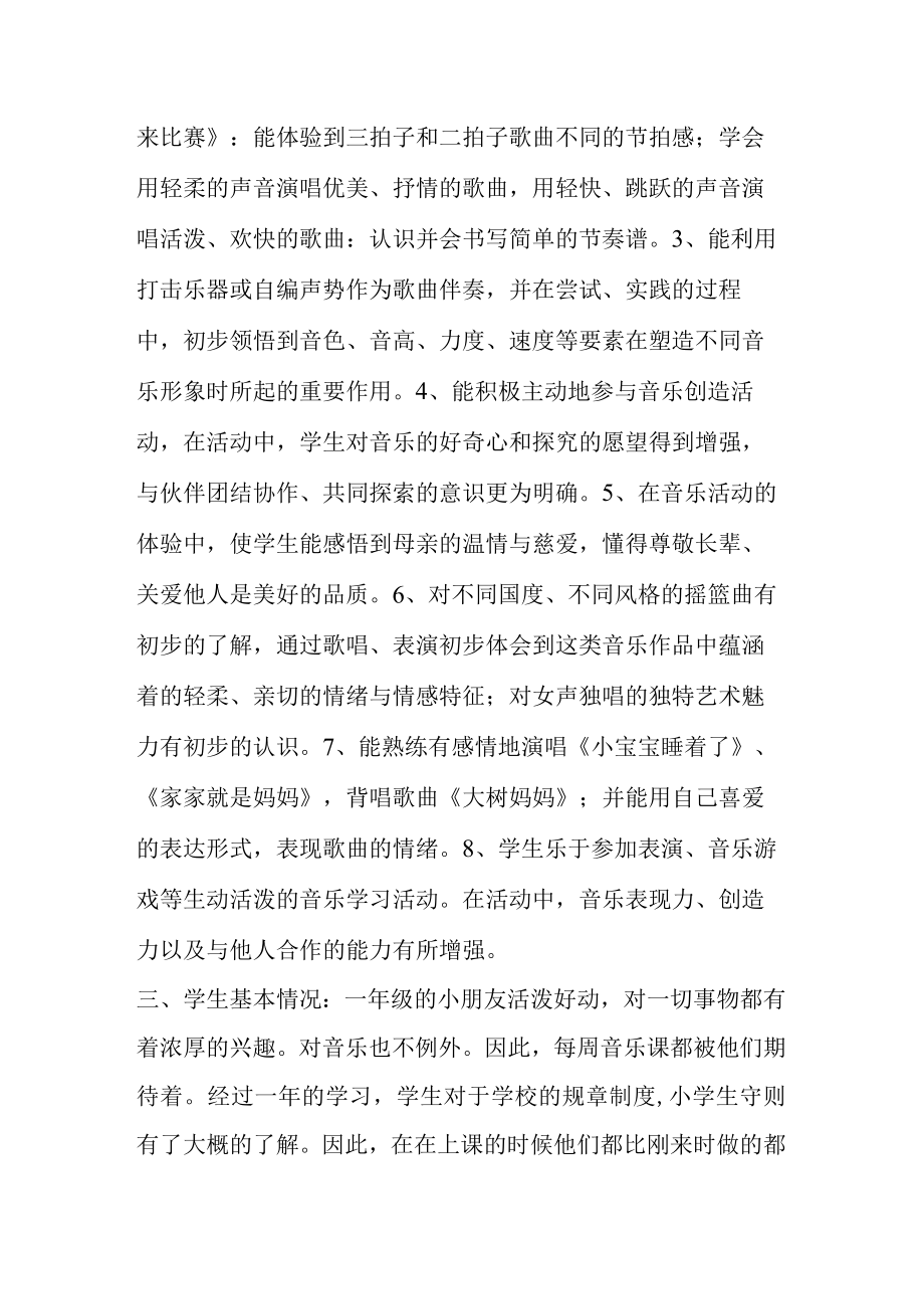 苏少版小学音乐一年级下册教学计划教案及教学总结.docx_第2页