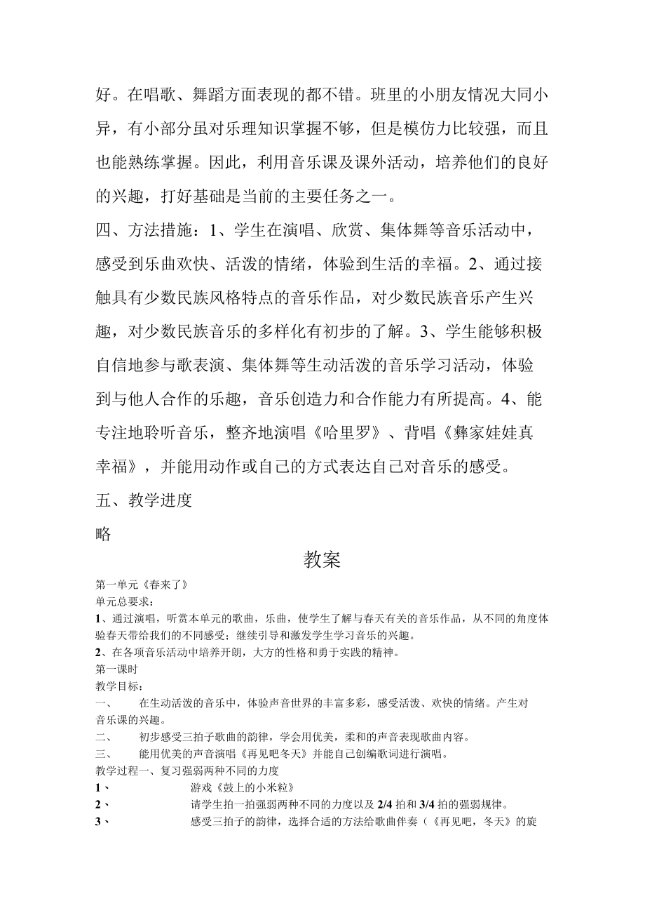 苏少版小学音乐一年级下册教学计划教案及教学总结.docx_第3页