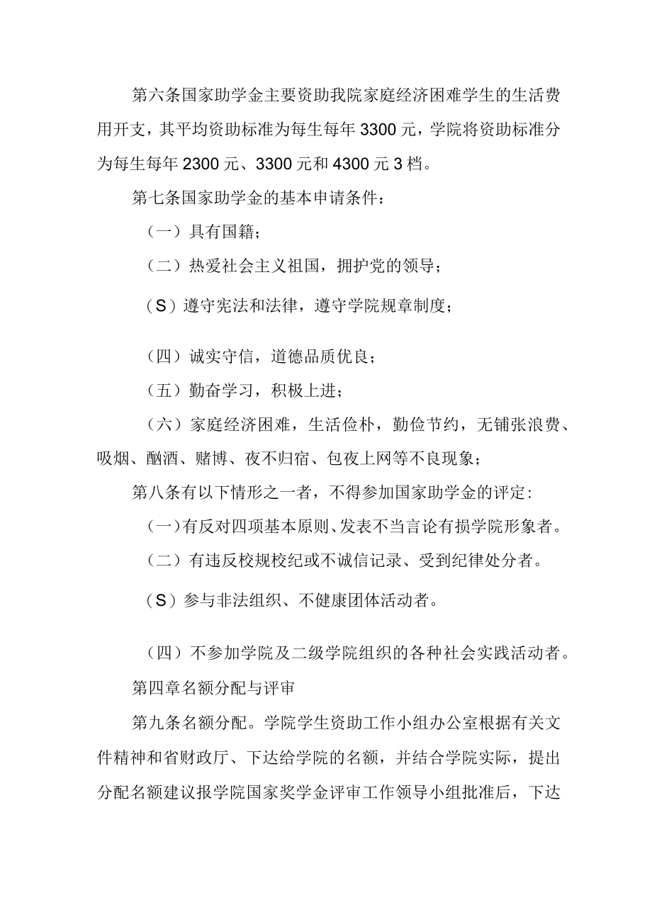 职业技术学院国家助学金实施细则.docx_第2页