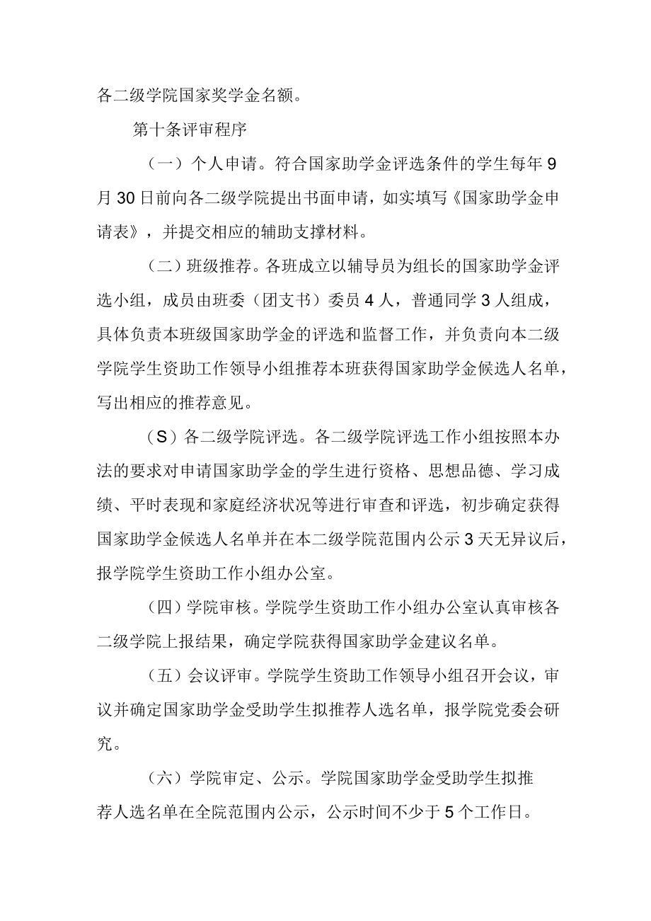 职业技术学院国家助学金实施细则.docx_第3页