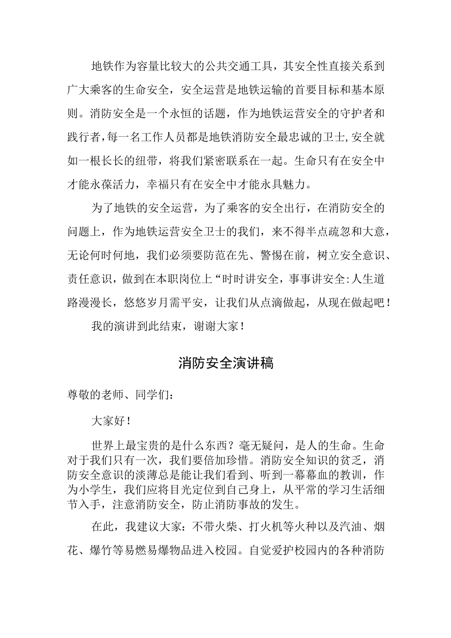 消防安全演讲稿消防安全从我做起从小事做起.docx_第3页