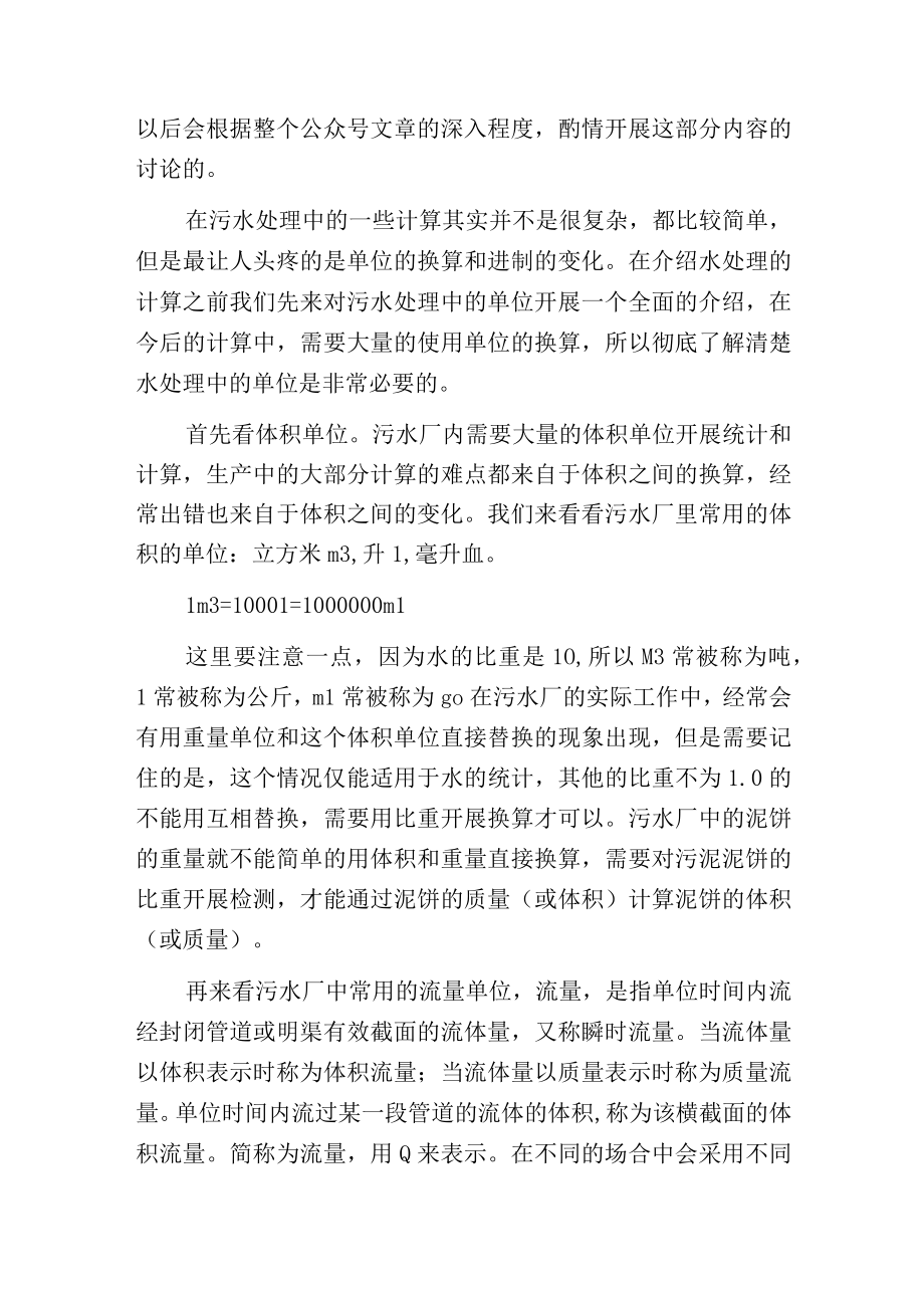 污水厂里的计算第一篇 常用单位的换算.docx_第2页