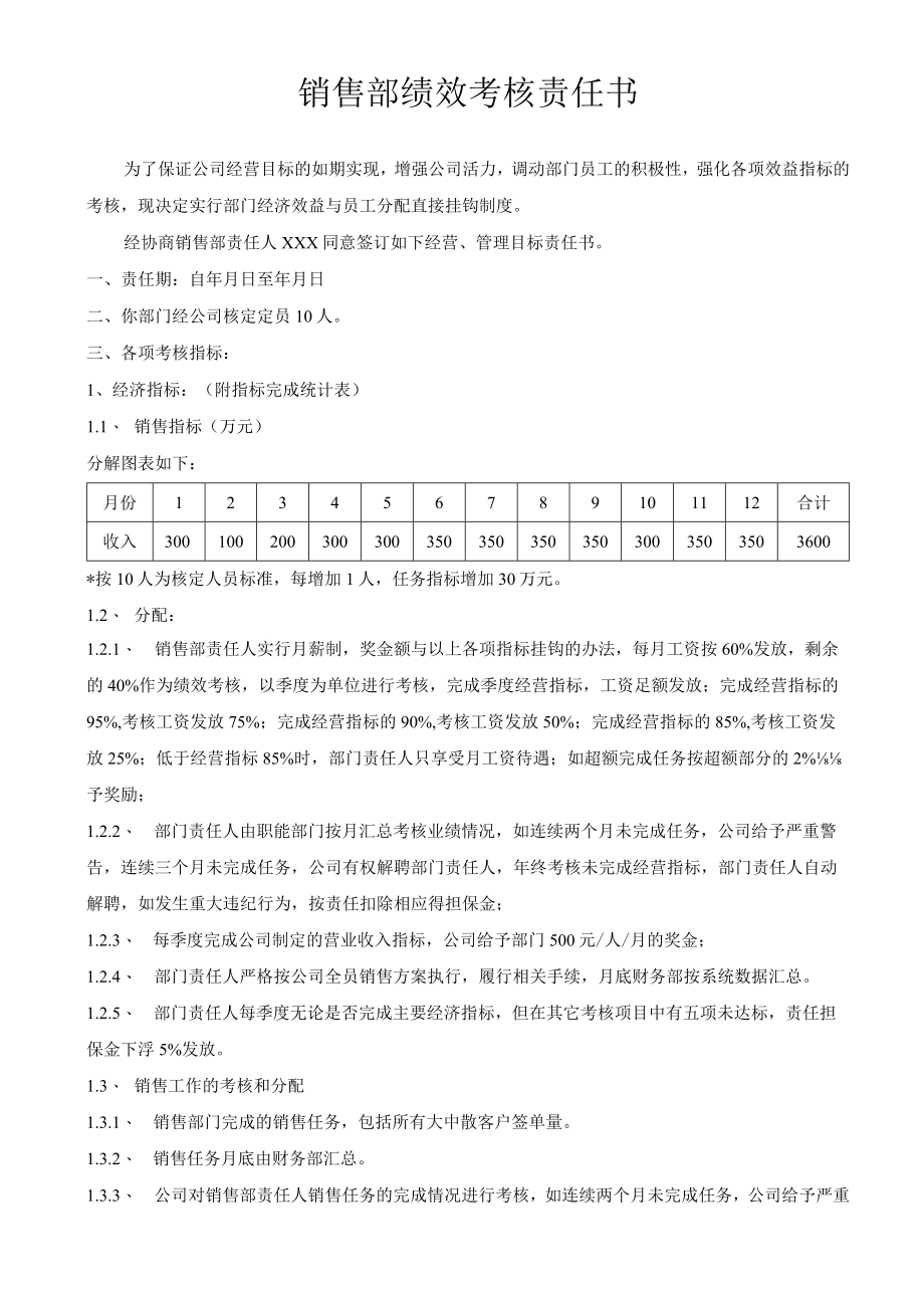 销售部绩效考核责任书.docx_第1页