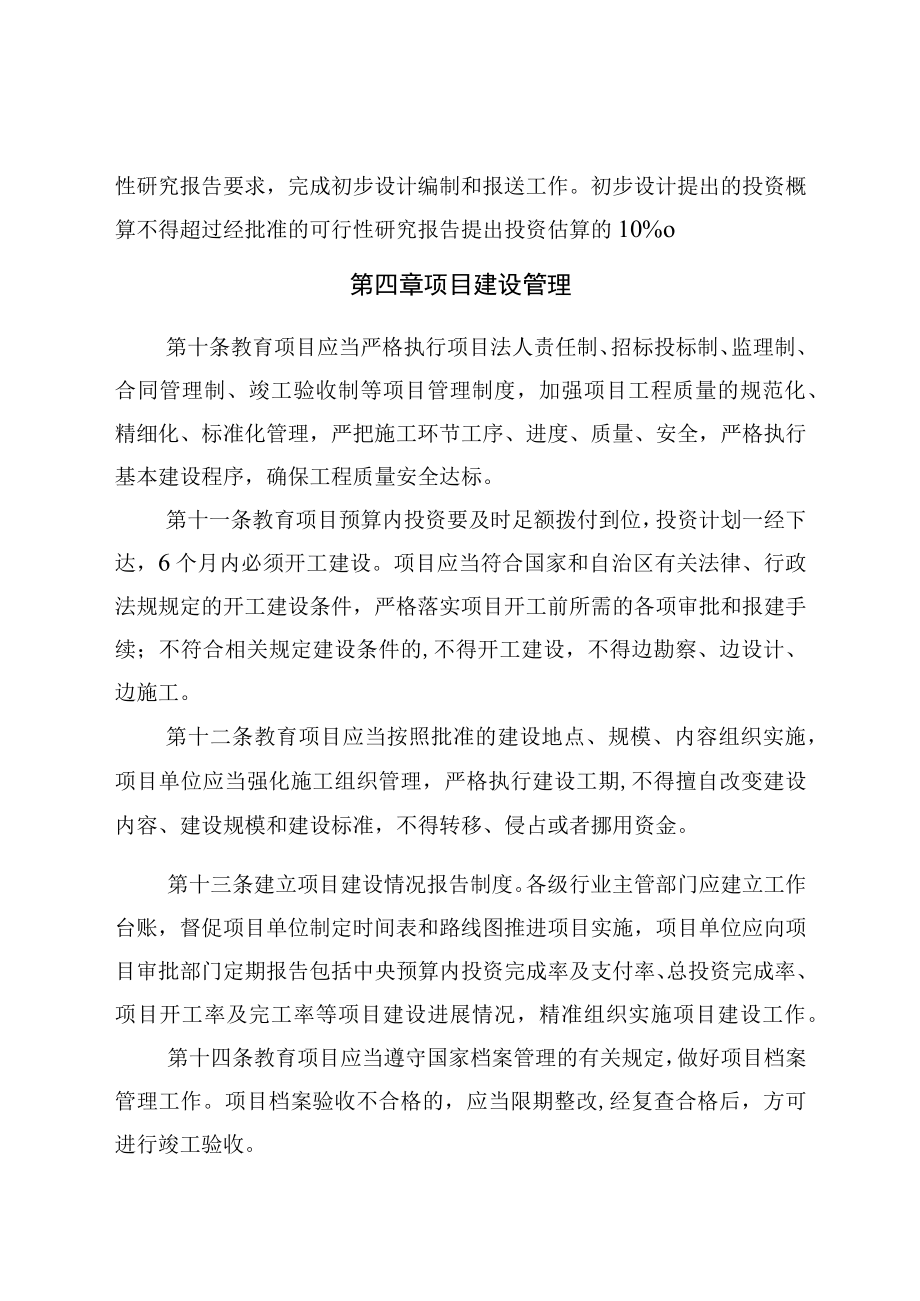 自治区教育领域政府投资项目管理办法试行.docx_第3页