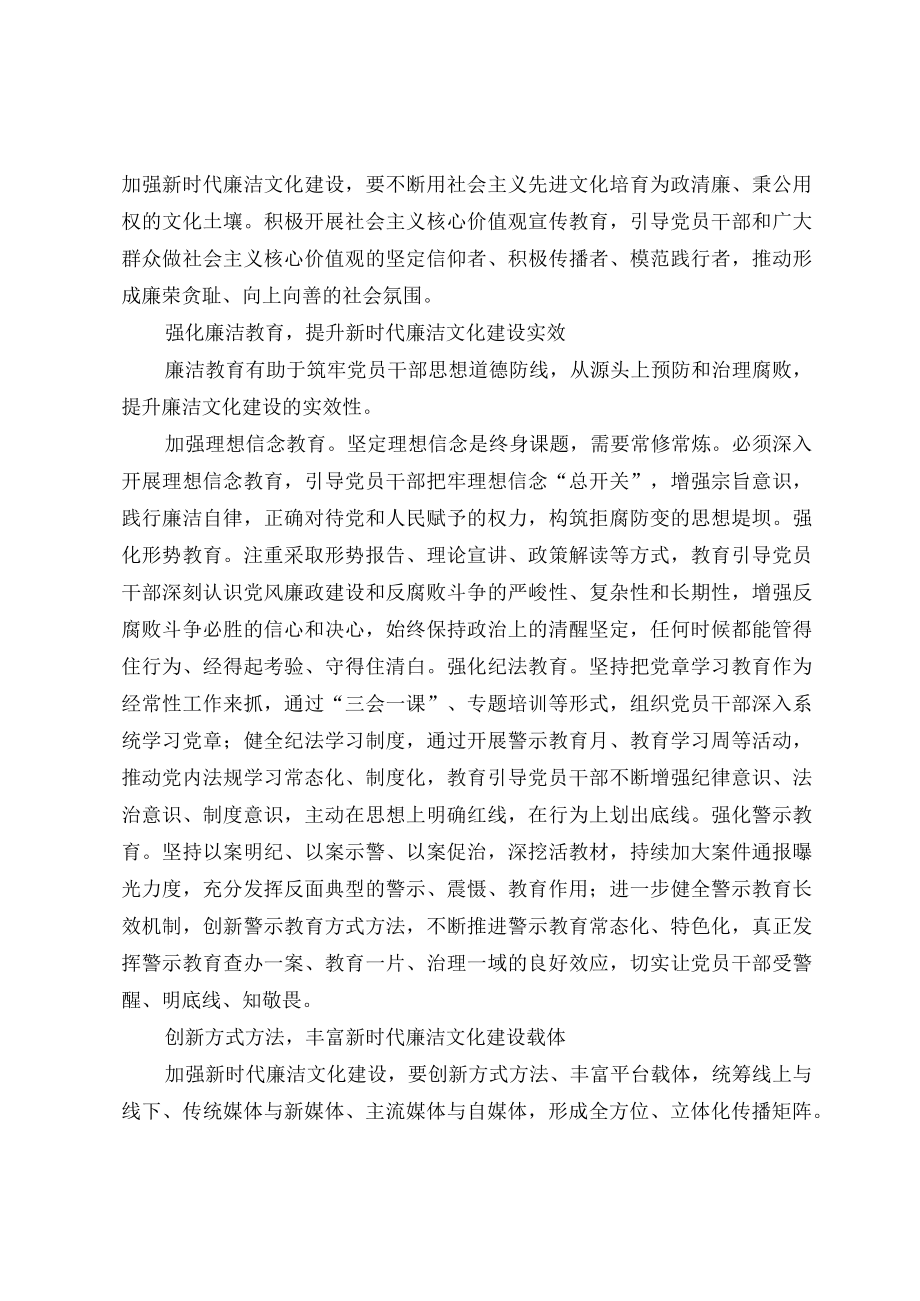 深入推进新时代廉洁文化建设工程.docx_第2页