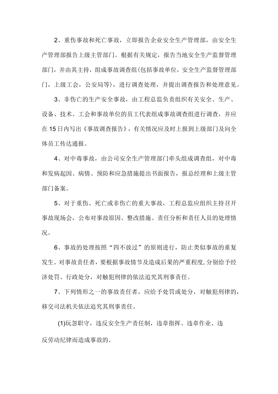 项目部生产安全事故报告处理制度.docx_第3页