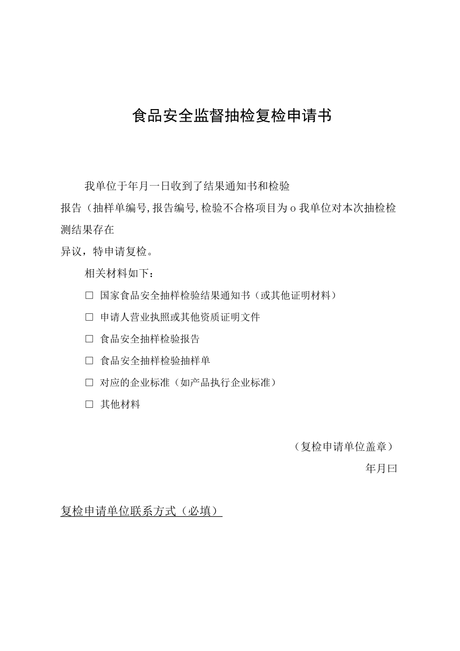 食品安全监督抽检复检异议申请书委托函.docx_第2页