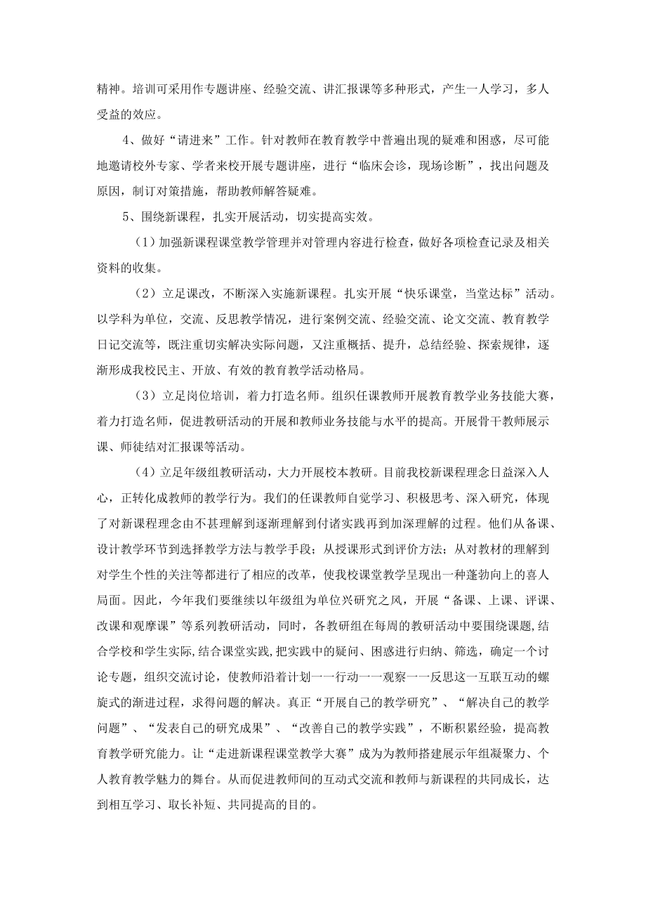 致远中学教师专业发展校本培训计划.docx_第2页