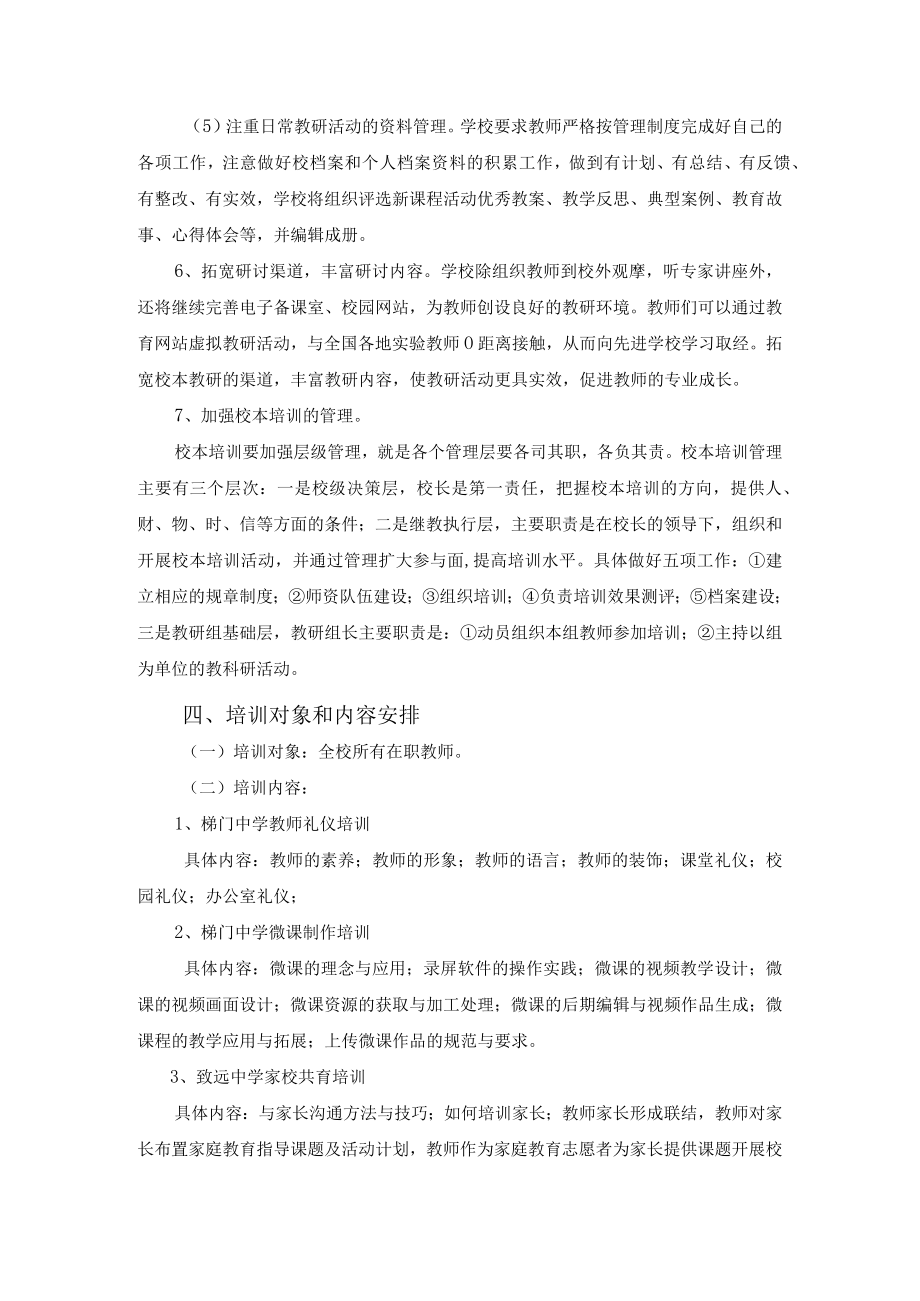 致远中学教师专业发展校本培训计划.docx_第3页