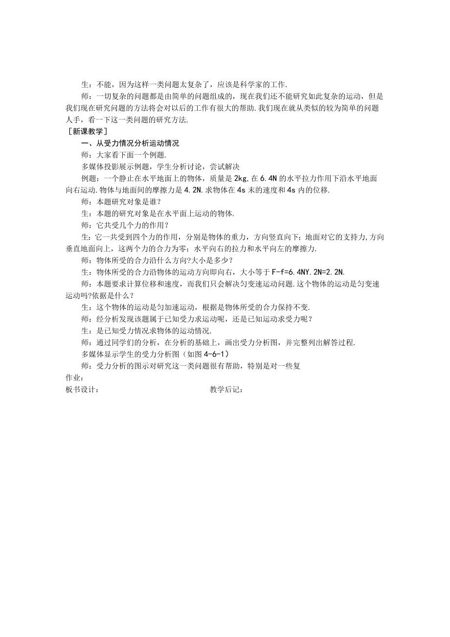 用牛顿定律解决问题 教学设计.docx_第2页