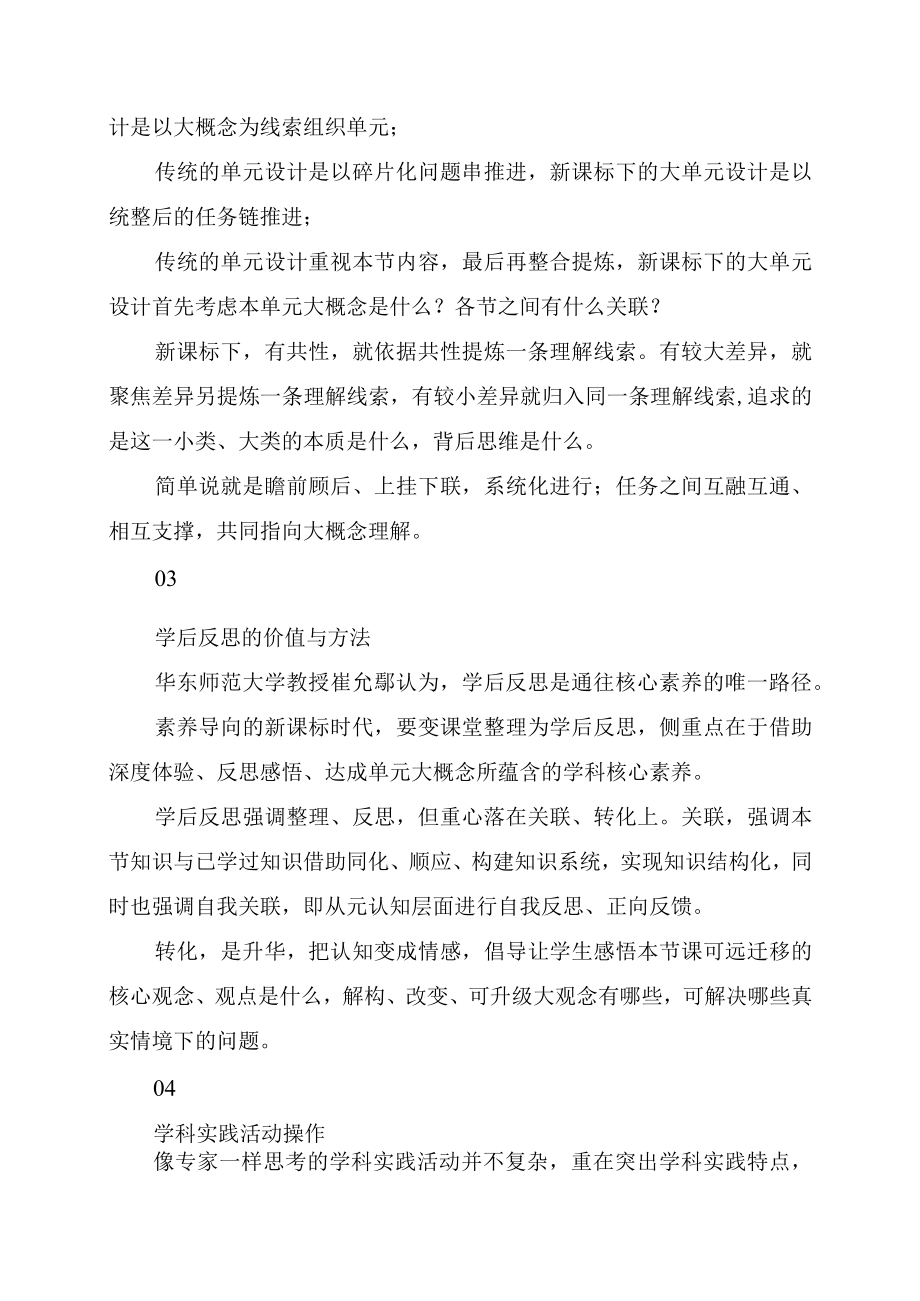 研读新课标心得：落实新课标面临的五个问题.docx_第2页