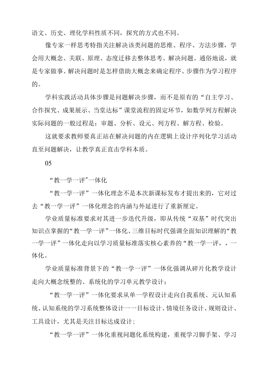 研读新课标心得：落实新课标面临的五个问题.docx_第3页