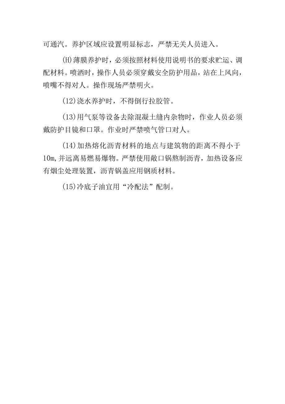 水泥混凝土面层的操作规程.docx_第2页