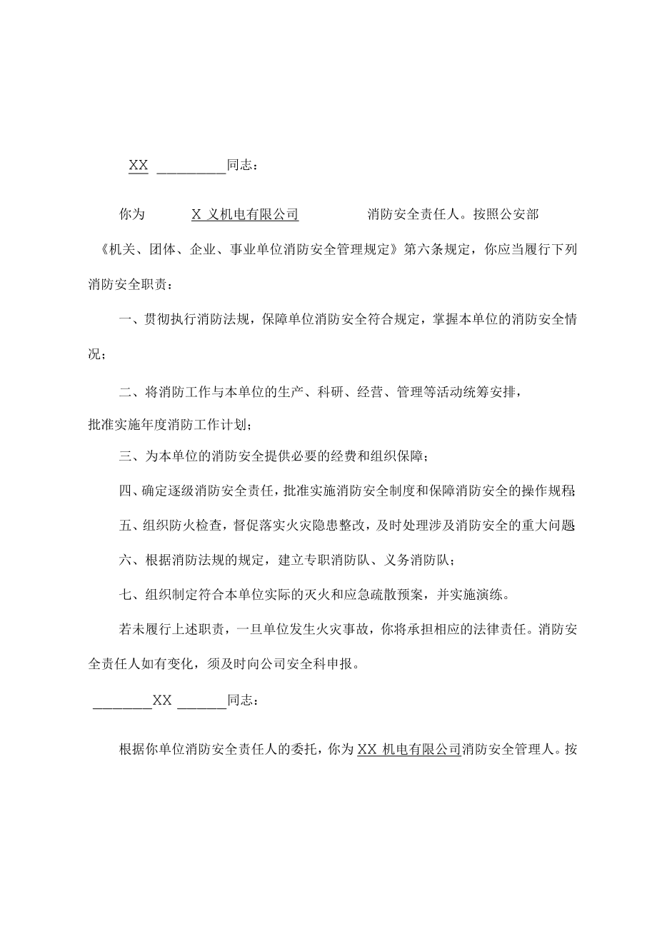 消防安全责任人消防安全责任告知书(1).docx_第1页