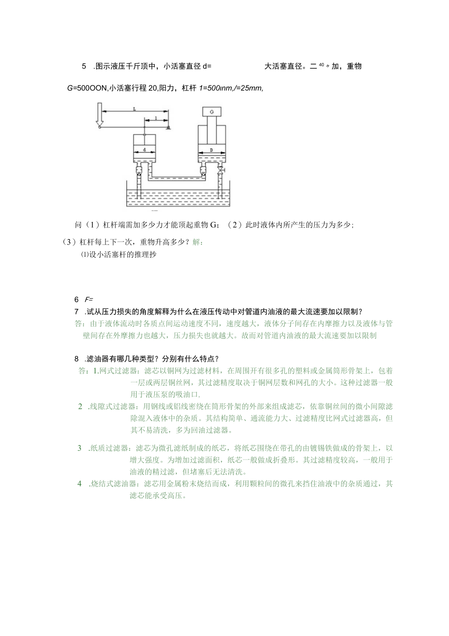 液压传动与气动技术题库章节练习题及答案高职.docx_第2页