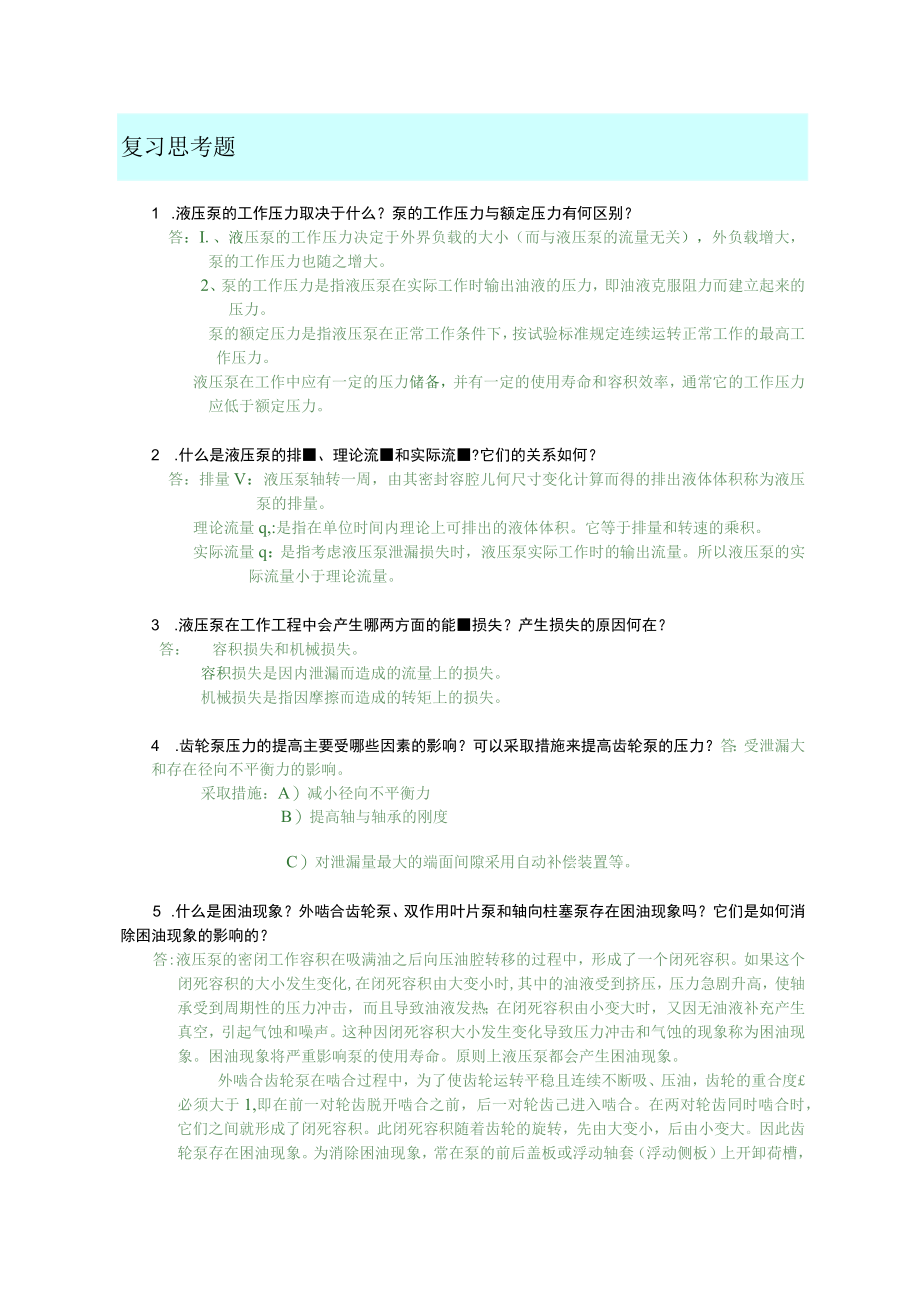 液压传动与气动技术题库章节练习题及答案高职.docx_第3页