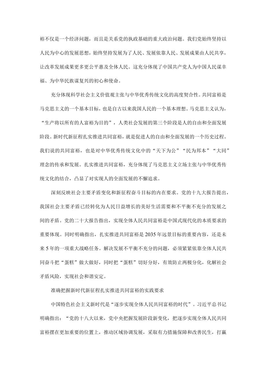 深刻理解和把握扎实推进共同富裕全文.docx_第3页