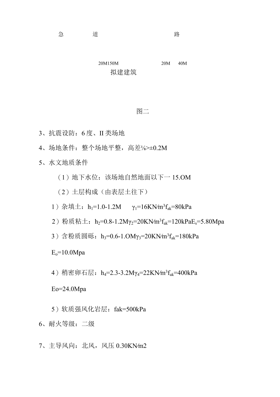 重庆大学网络教育学院工业与民用建筑专业毕业设计任务书041本科.docx_第3页