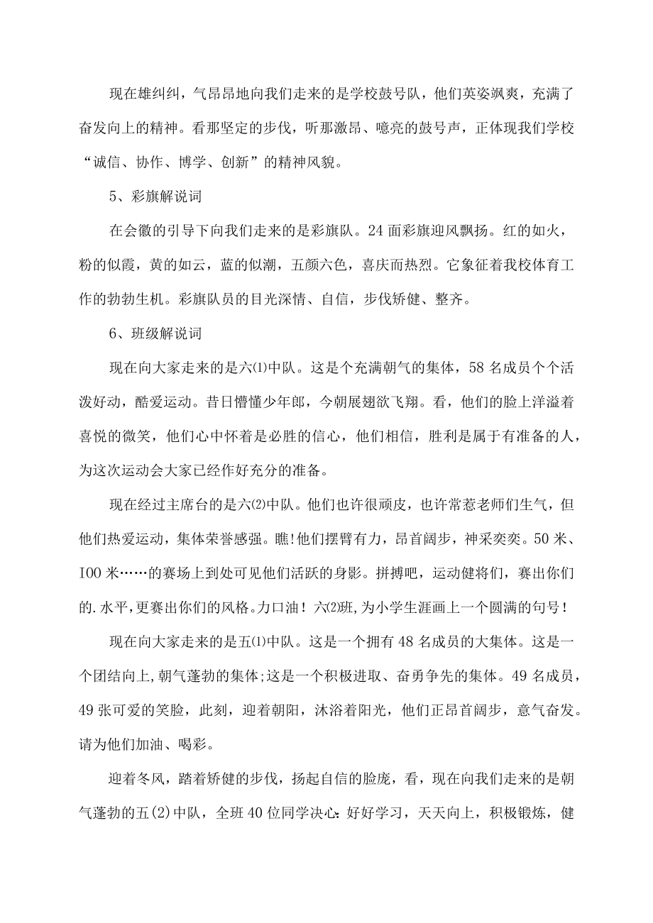 校园运动会开幕式主持词.docx_第3页