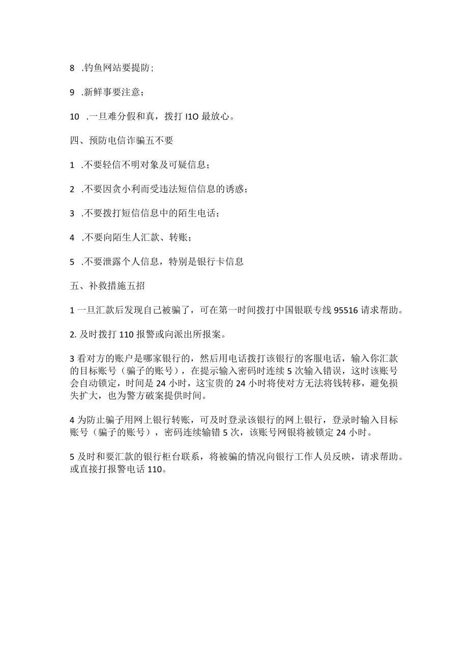 预防电信网络诈骗小知识.docx_第2页