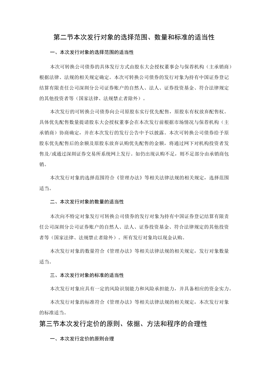 远信工业：向不特定对象发行可转换公司债券方案的论证分析报告.docx_第3页