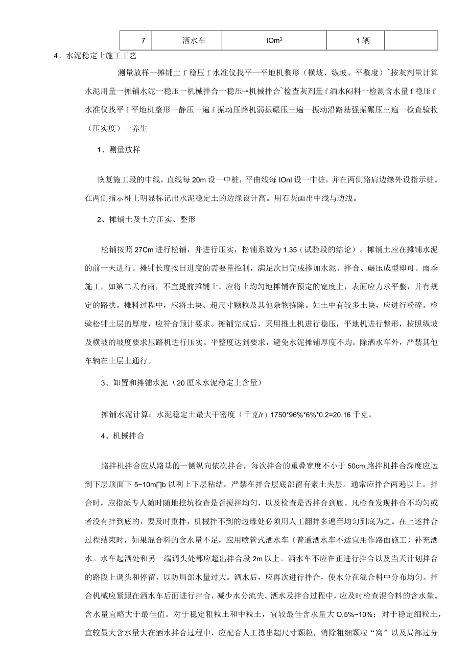 水泥稳定土施工安全技术交底资料.docx_第2页