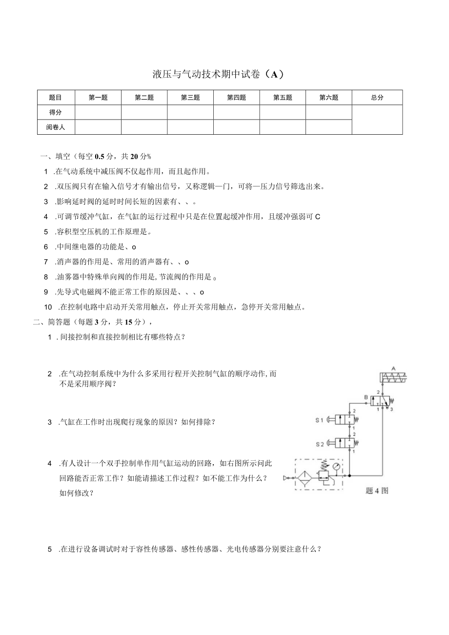 液压与气动技术AB试卷期中试卷及答案2套高职.docx_第1页