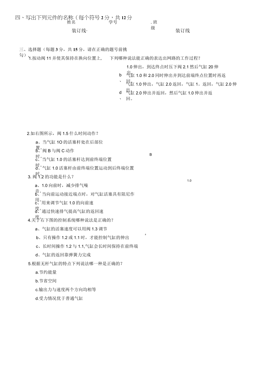 液压与气动技术AB试卷期中试卷及答案2套高职.docx_第2页