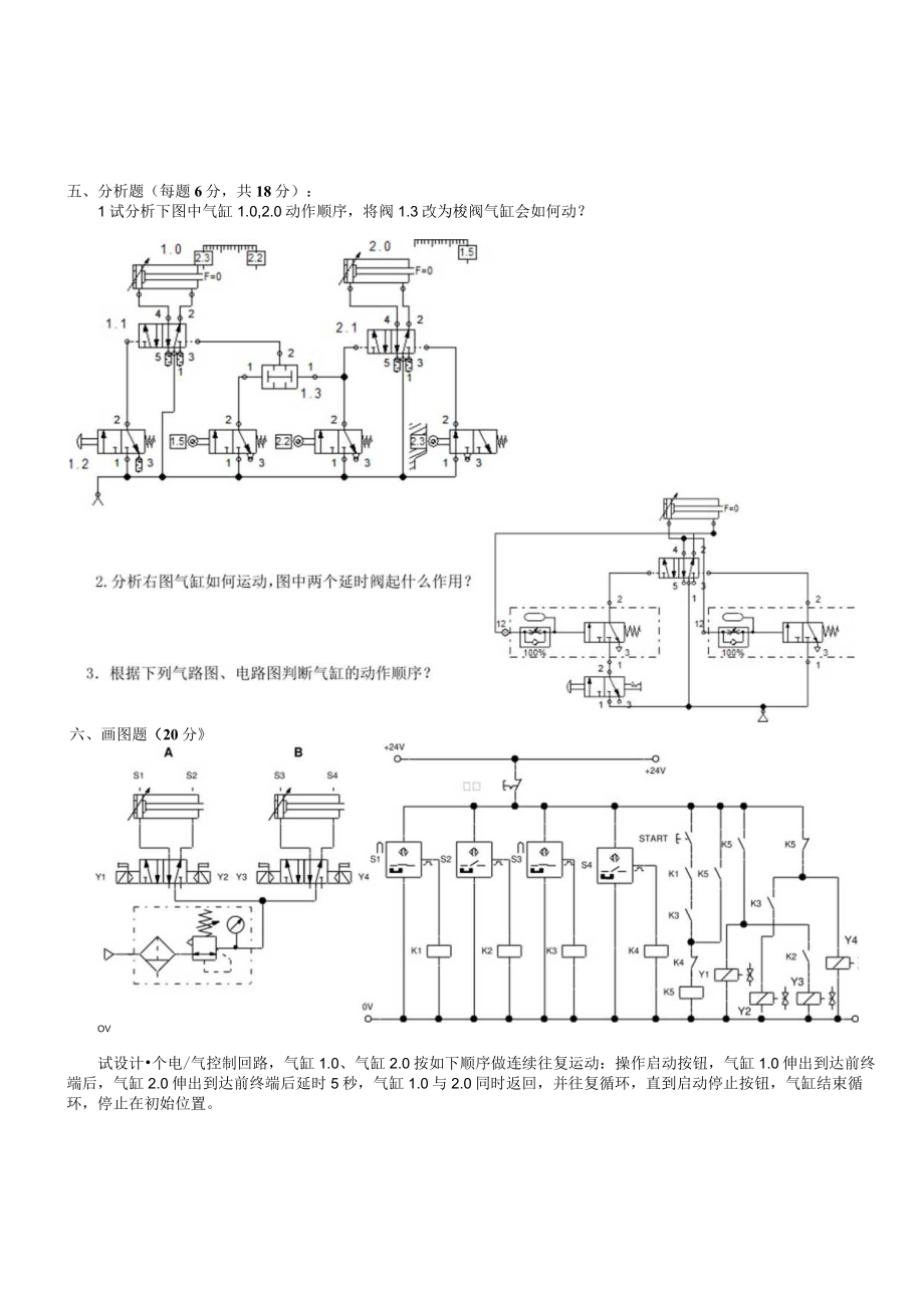 液压与气动技术AB试卷期中试卷及答案2套高职.docx_第3页