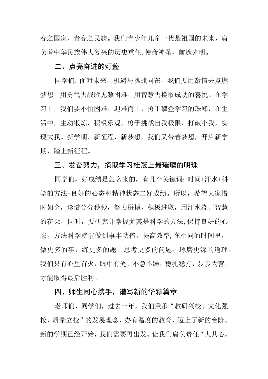 校长在2023年春季开学典礼上的讲话.docx_第2页