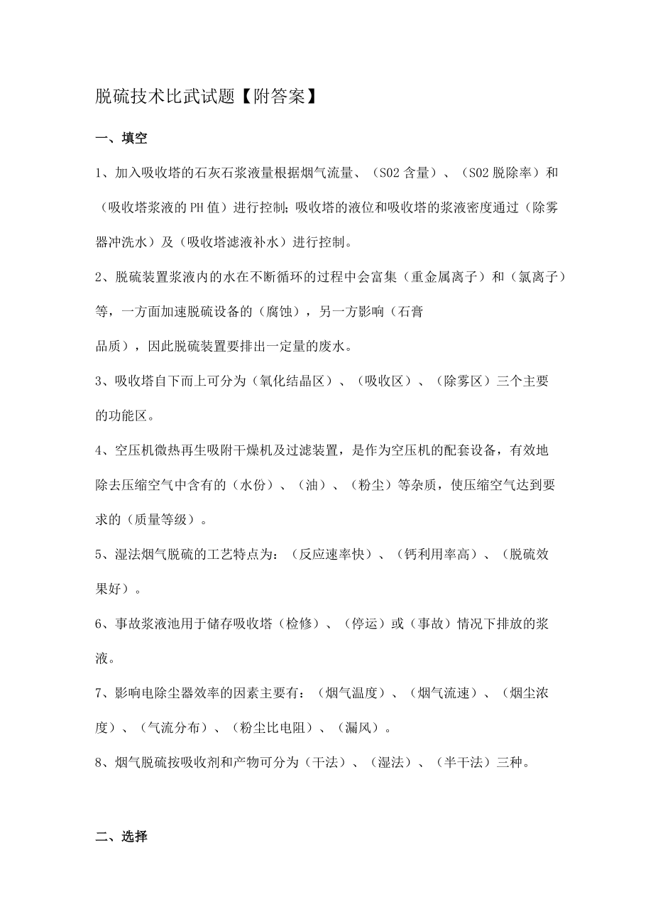 脱硫技术比武试题附答案.docx_第1页