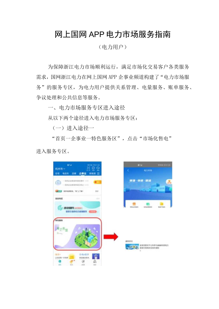 网上国网APP电力市场服务指南.docx_第1页