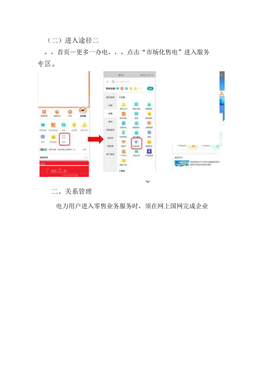 网上国网APP电力市场服务指南.docx_第2页