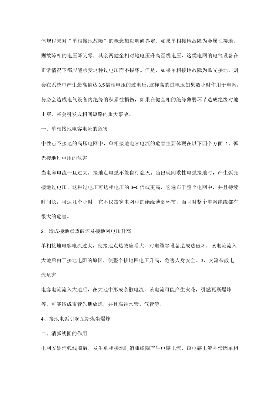 消弧和消谐的工作原理详解.docx_第2页