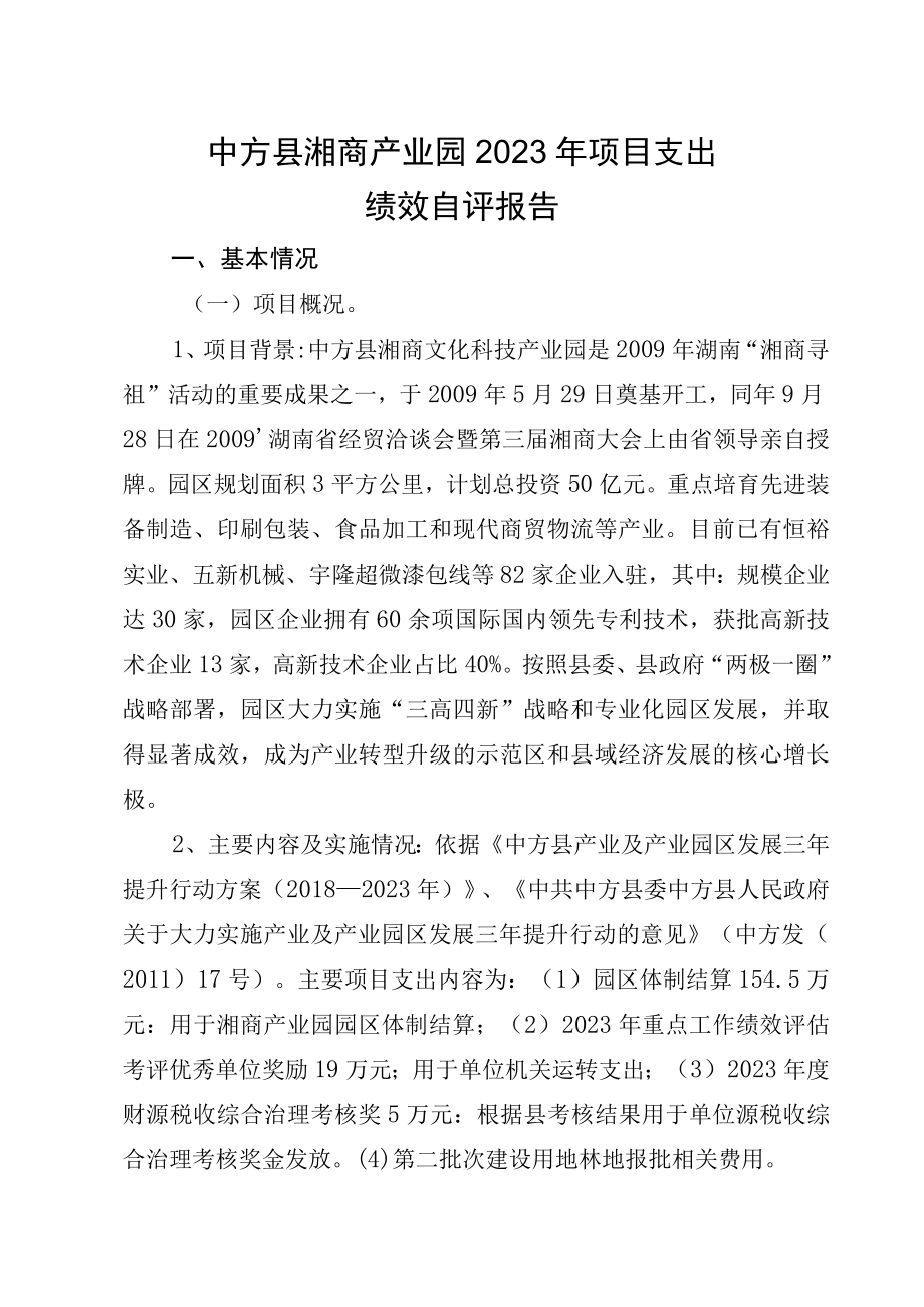 项目支出绩效自评表.docx_第2页