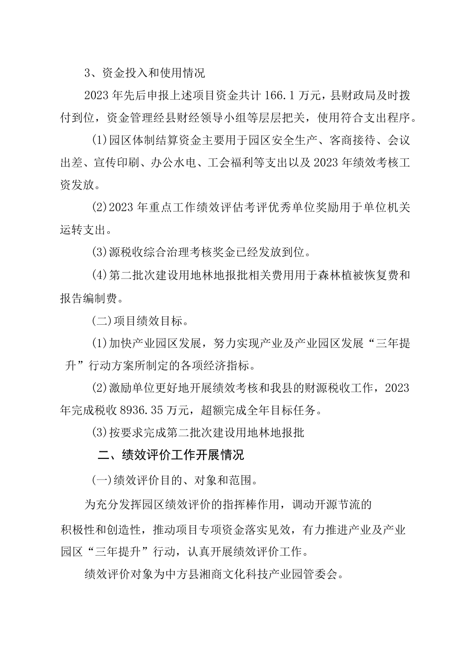 项目支出绩效自评表.docx_第3页