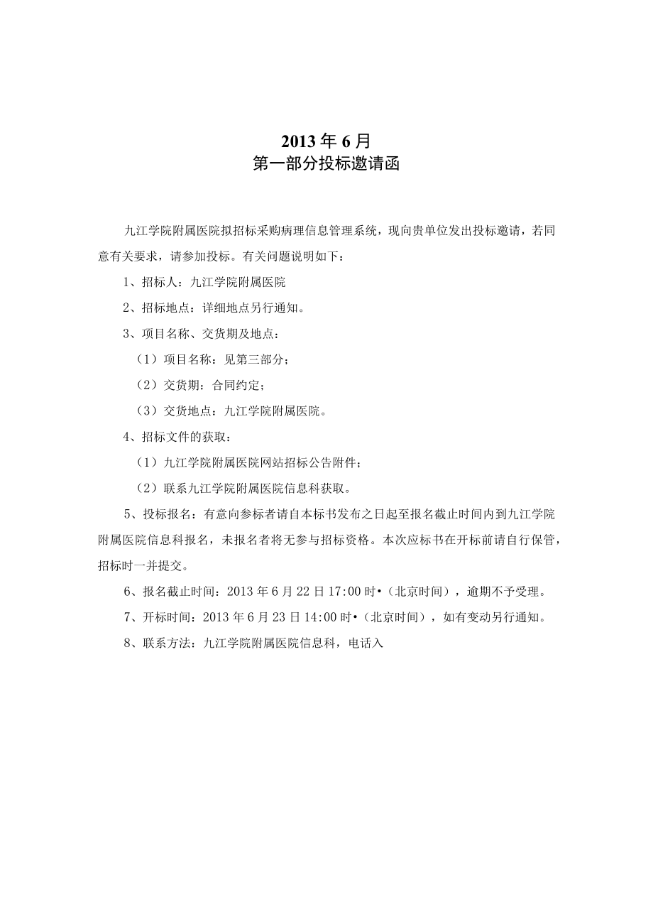 项目名称病理信息管理系统.docx_第2页