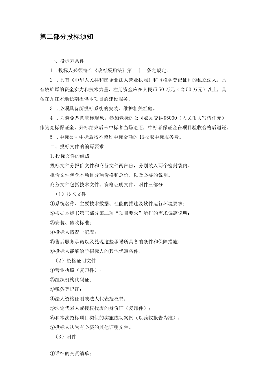 项目名称病理信息管理系统.docx_第3页