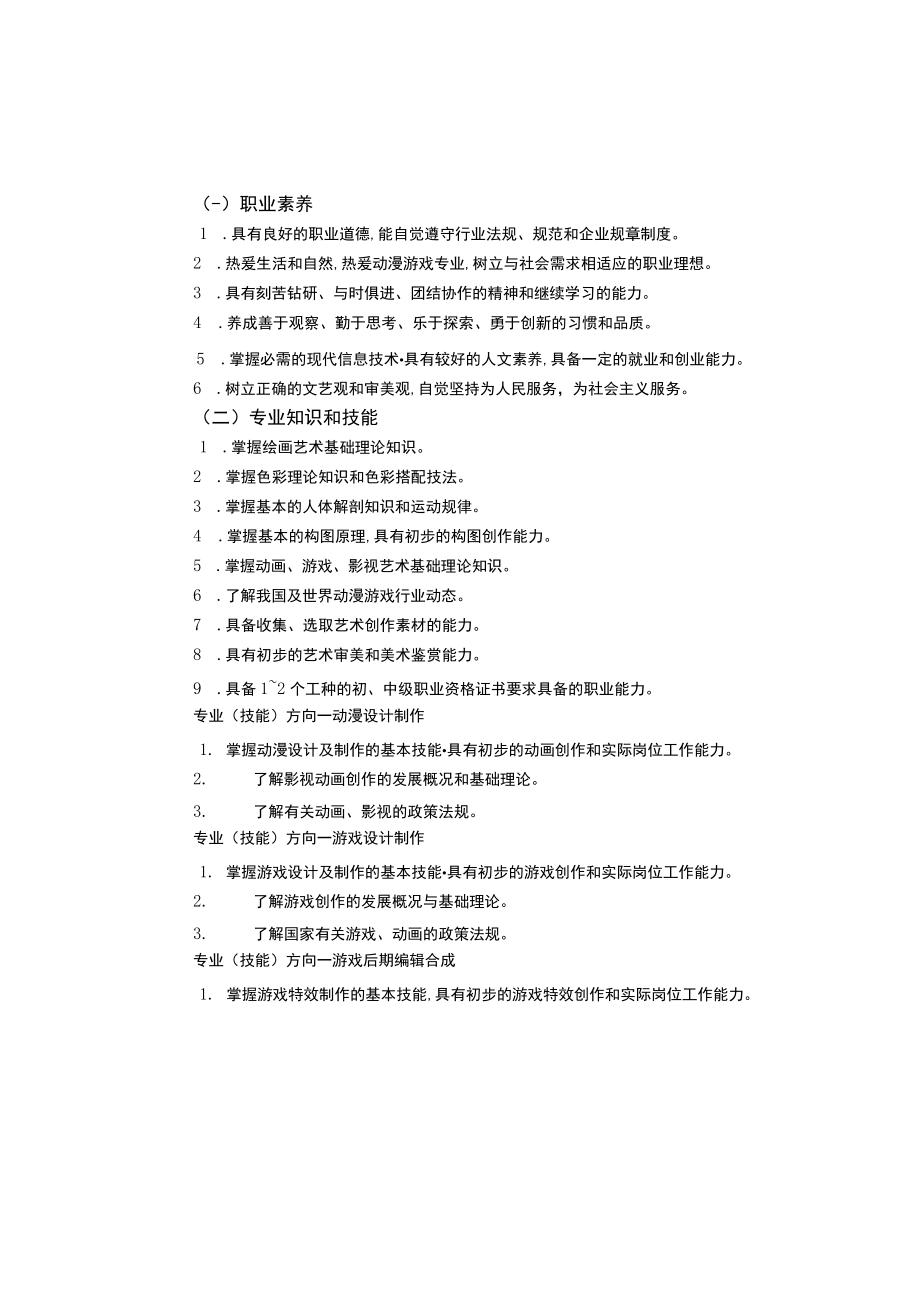 郑州电子科技学校动漫与游戏设计专业人才培养方案.docx_第2页