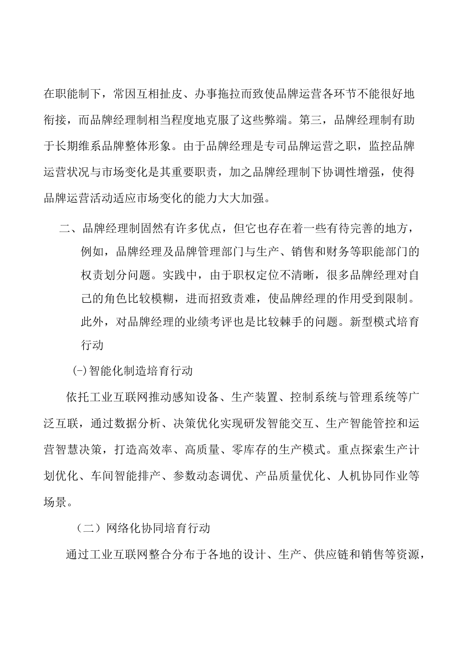 行业通用工业APP行业发展条件分析.docx_第3页