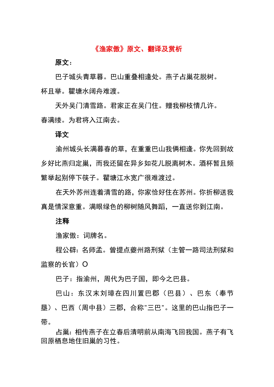 渔家傲翻译和原文.docx_第1页